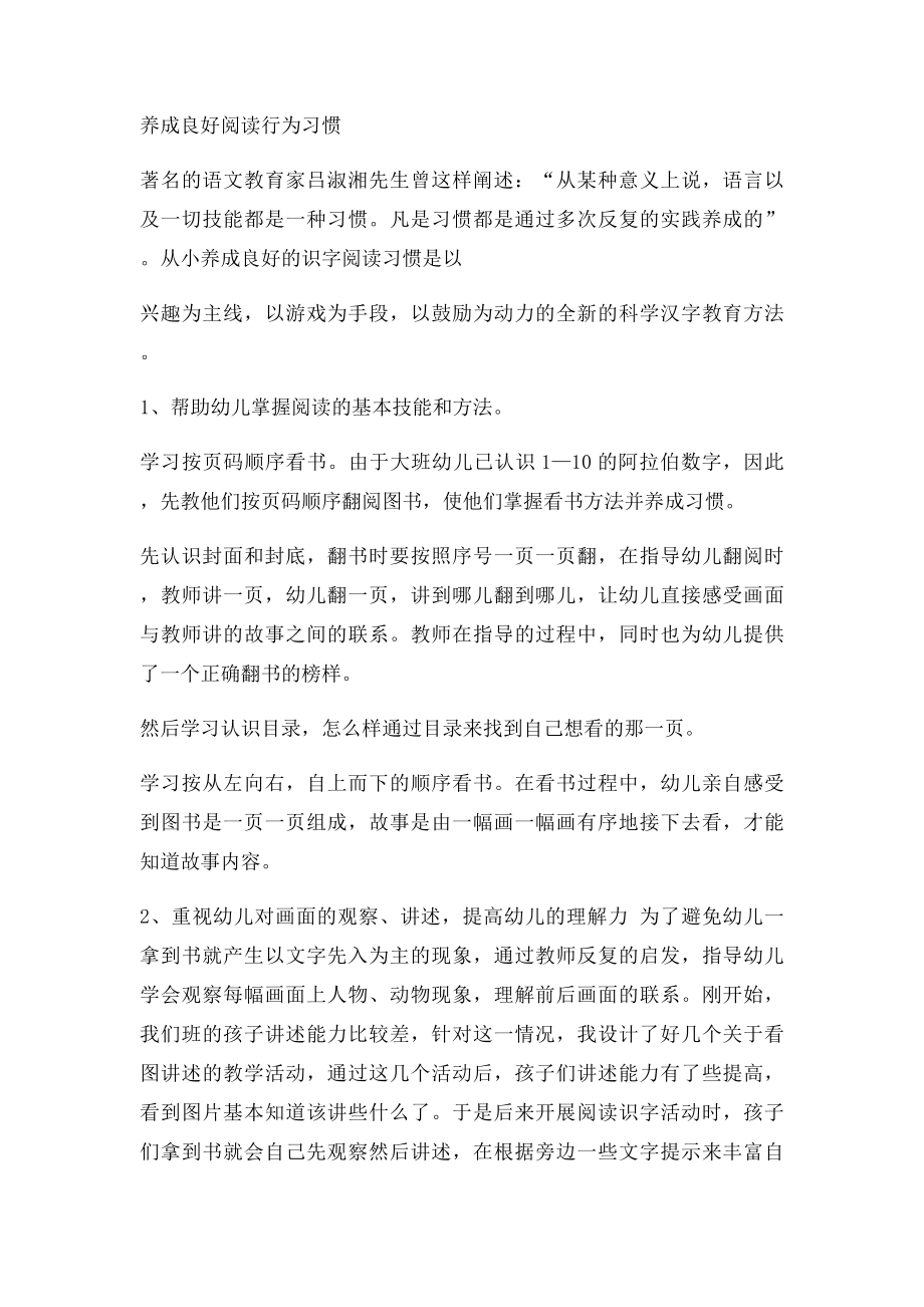 如何教会幼儿阅读识字.docx_第3页