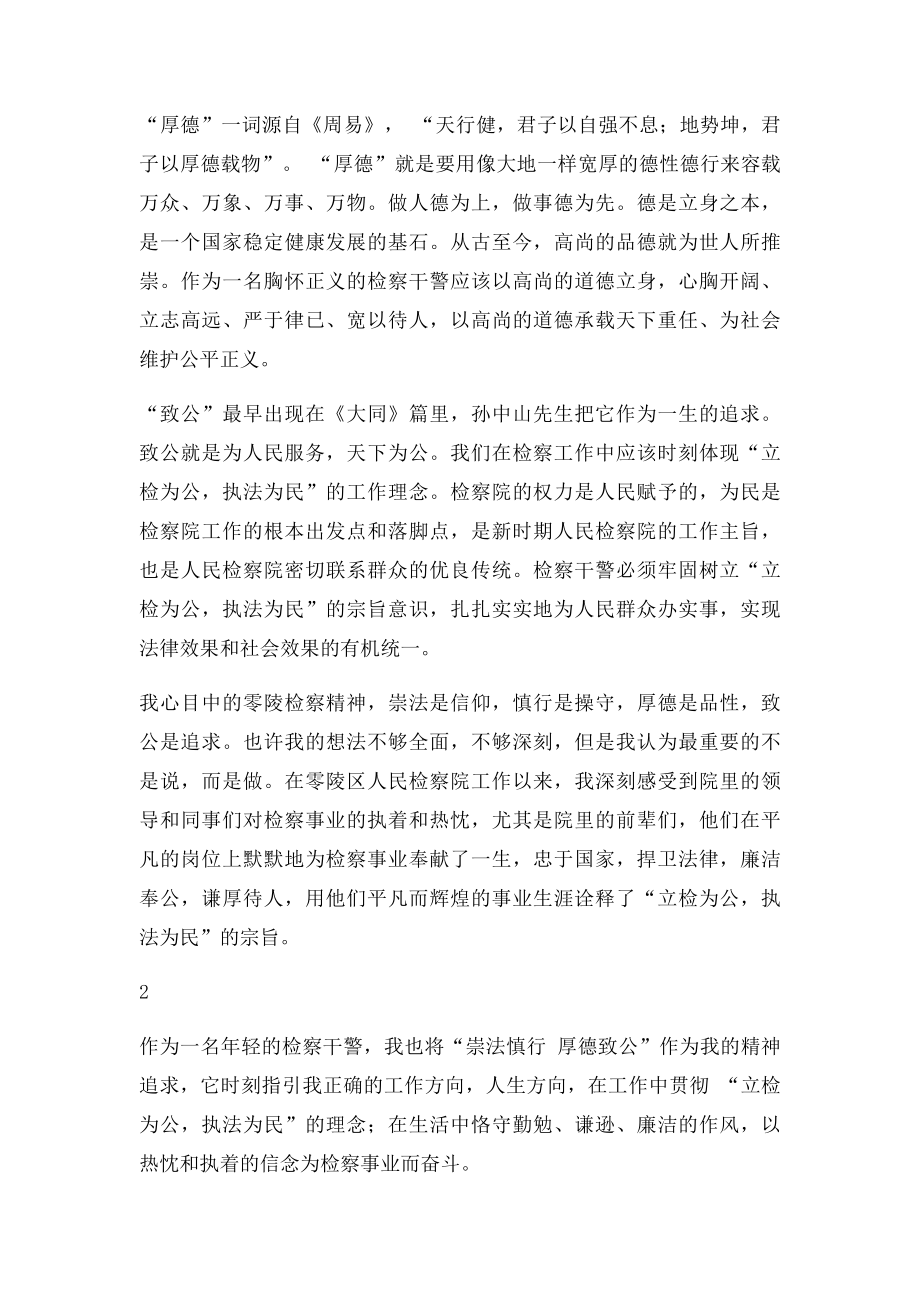 我心中的检察精神.docx_第2页