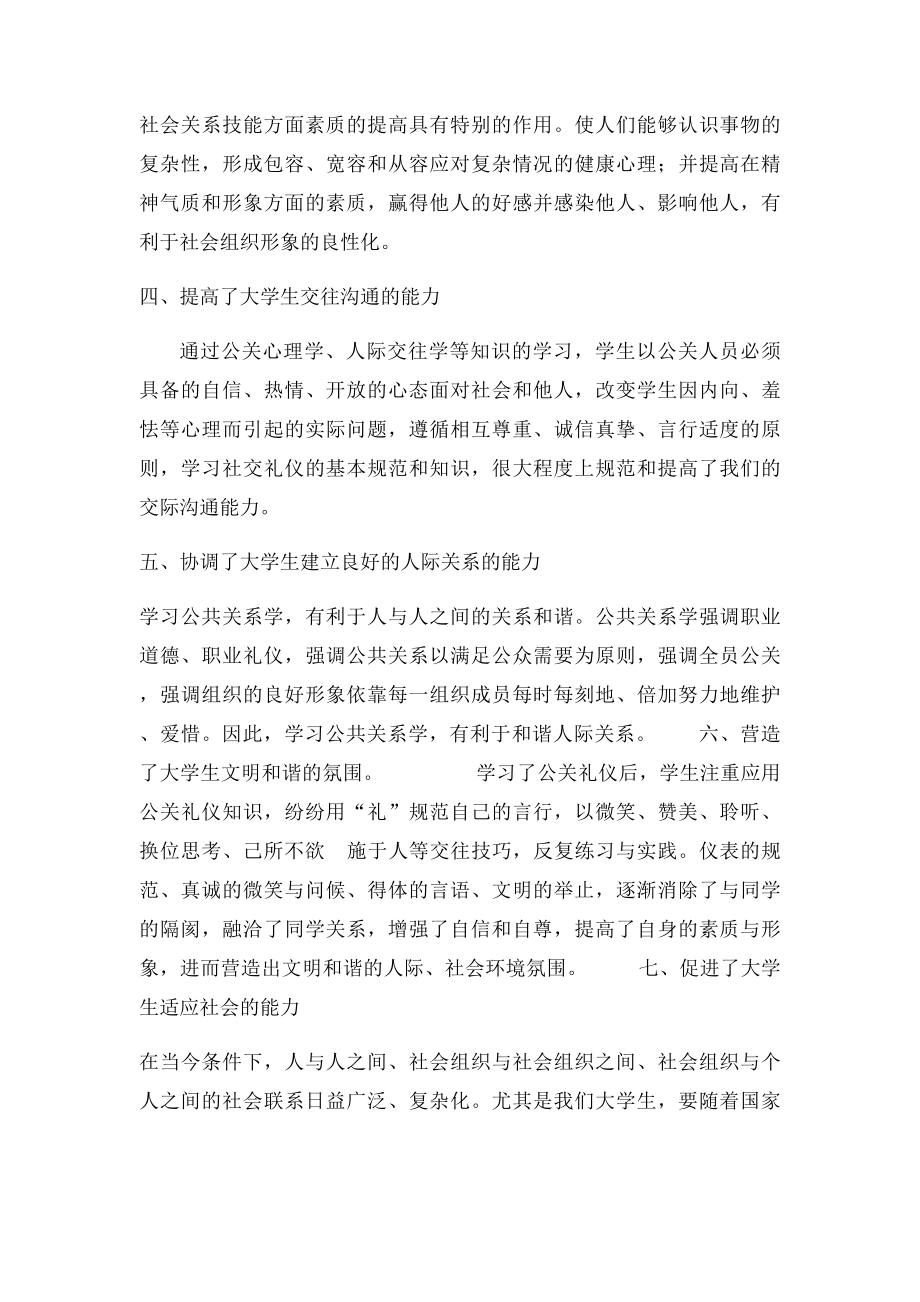 学习公共关系的意义.docx_第2页