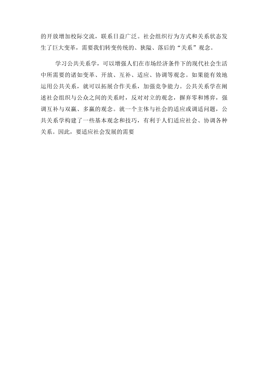 学习公共关系的意义.docx_第3页