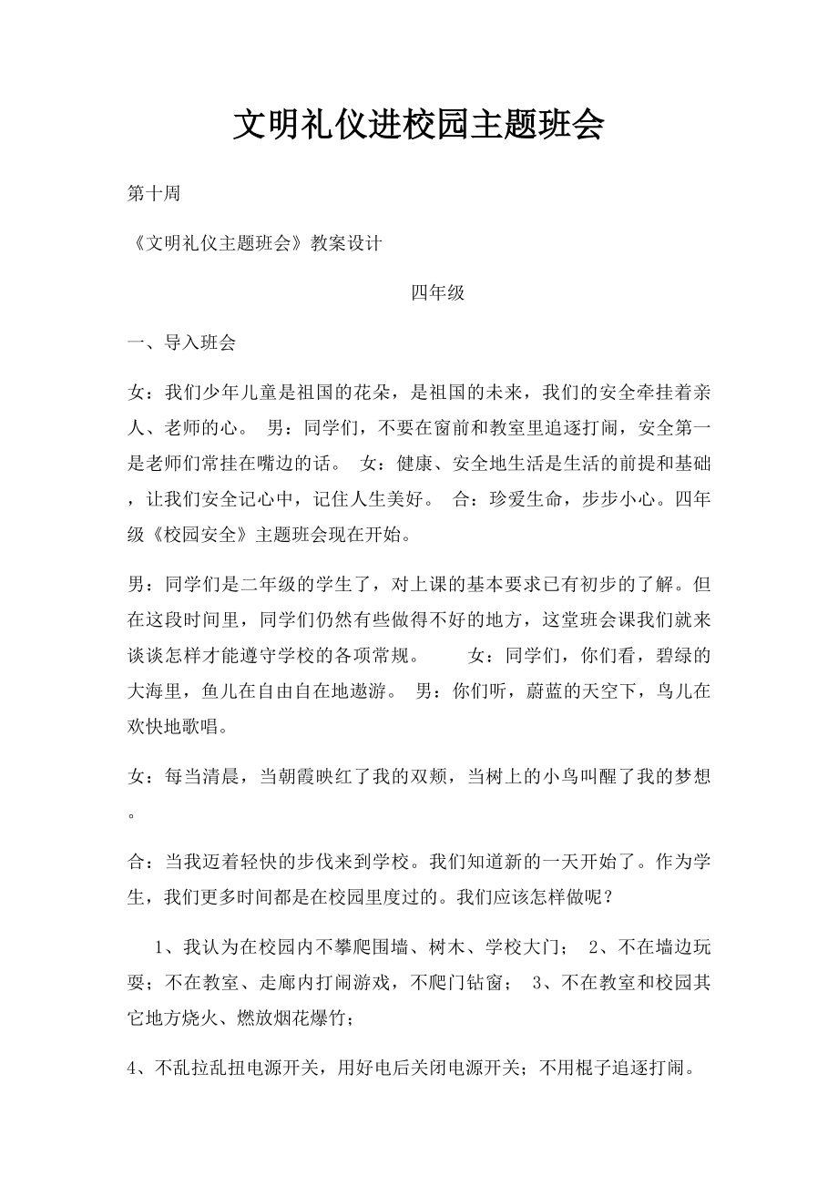 文明礼仪进校园主题班会.docx_第1页