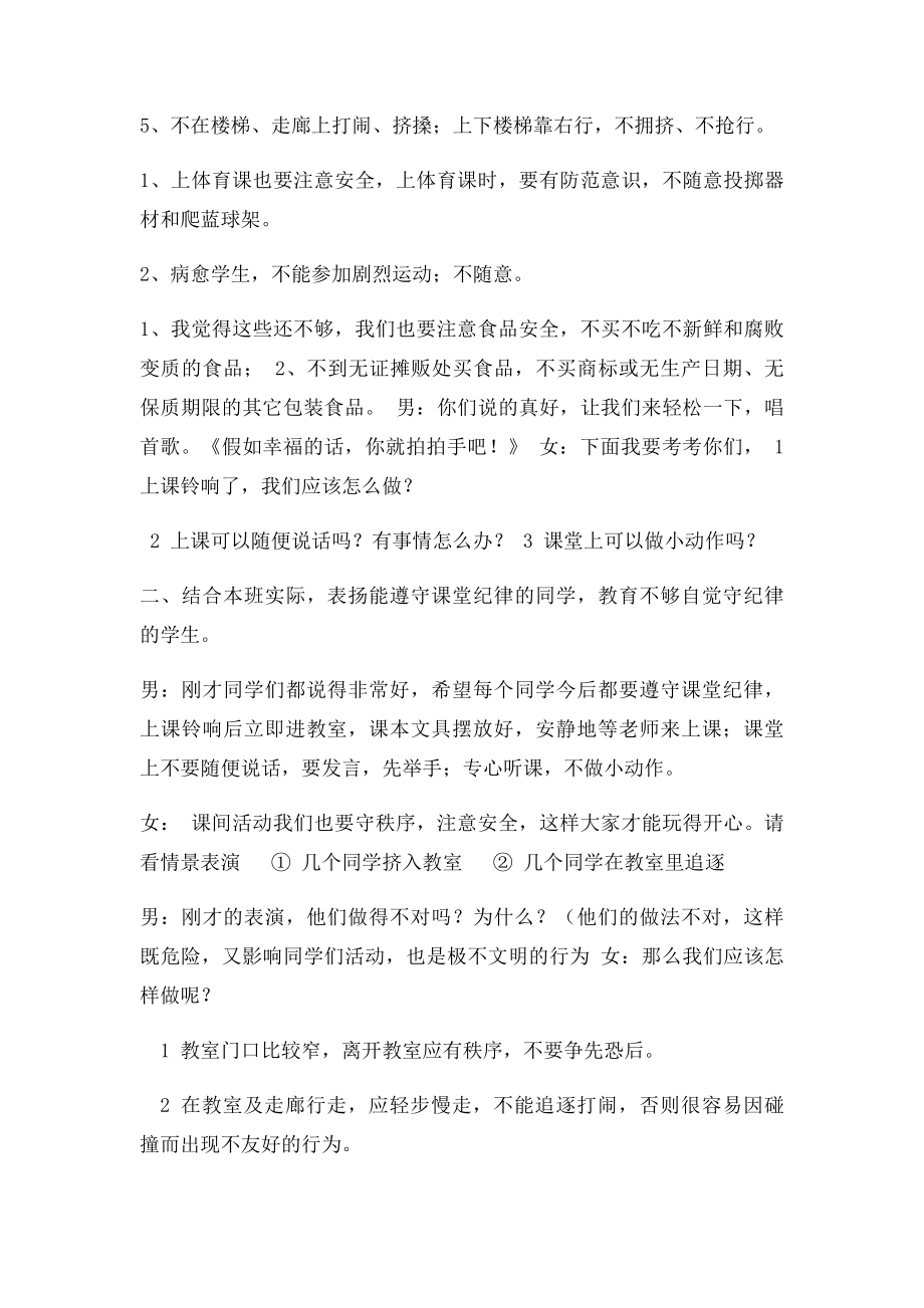 文明礼仪进校园主题班会.docx_第2页