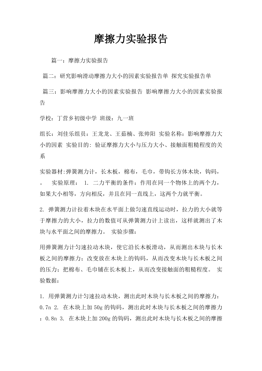 摩擦力实验报告(1).docx_第1页