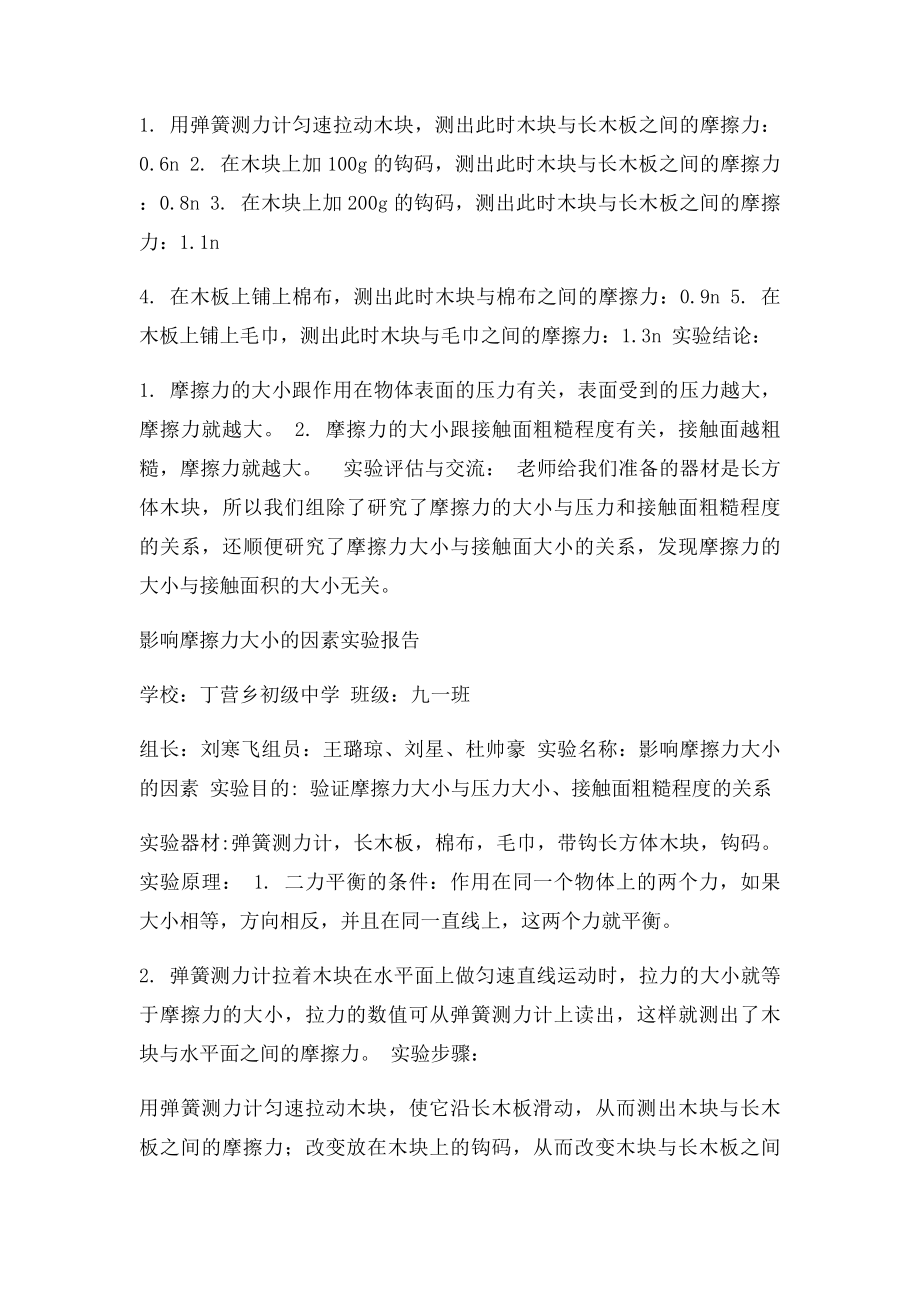 摩擦力实验报告(1).docx_第3页