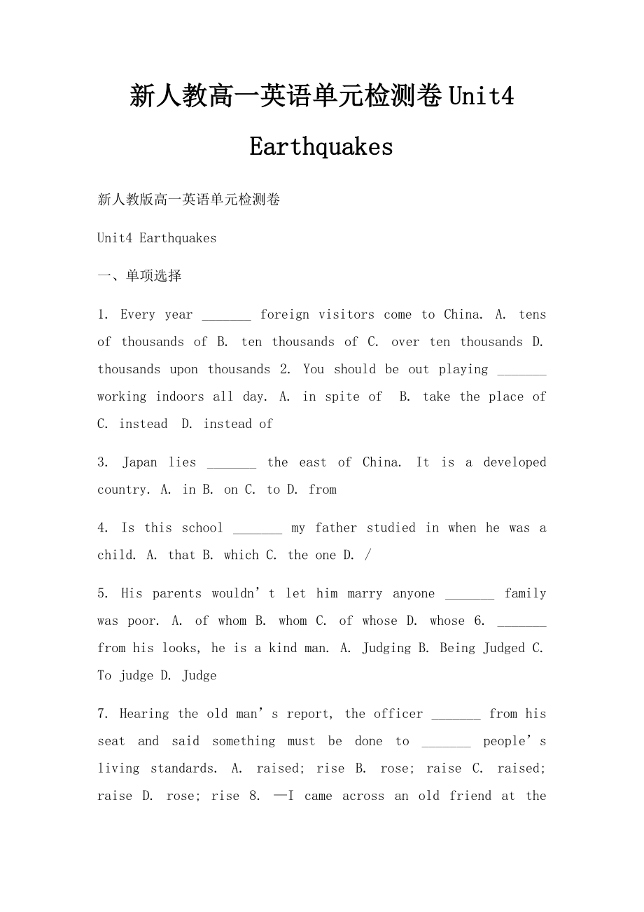 新人教高一英语单元检测卷Unit4 Earthquakes.docx_第1页