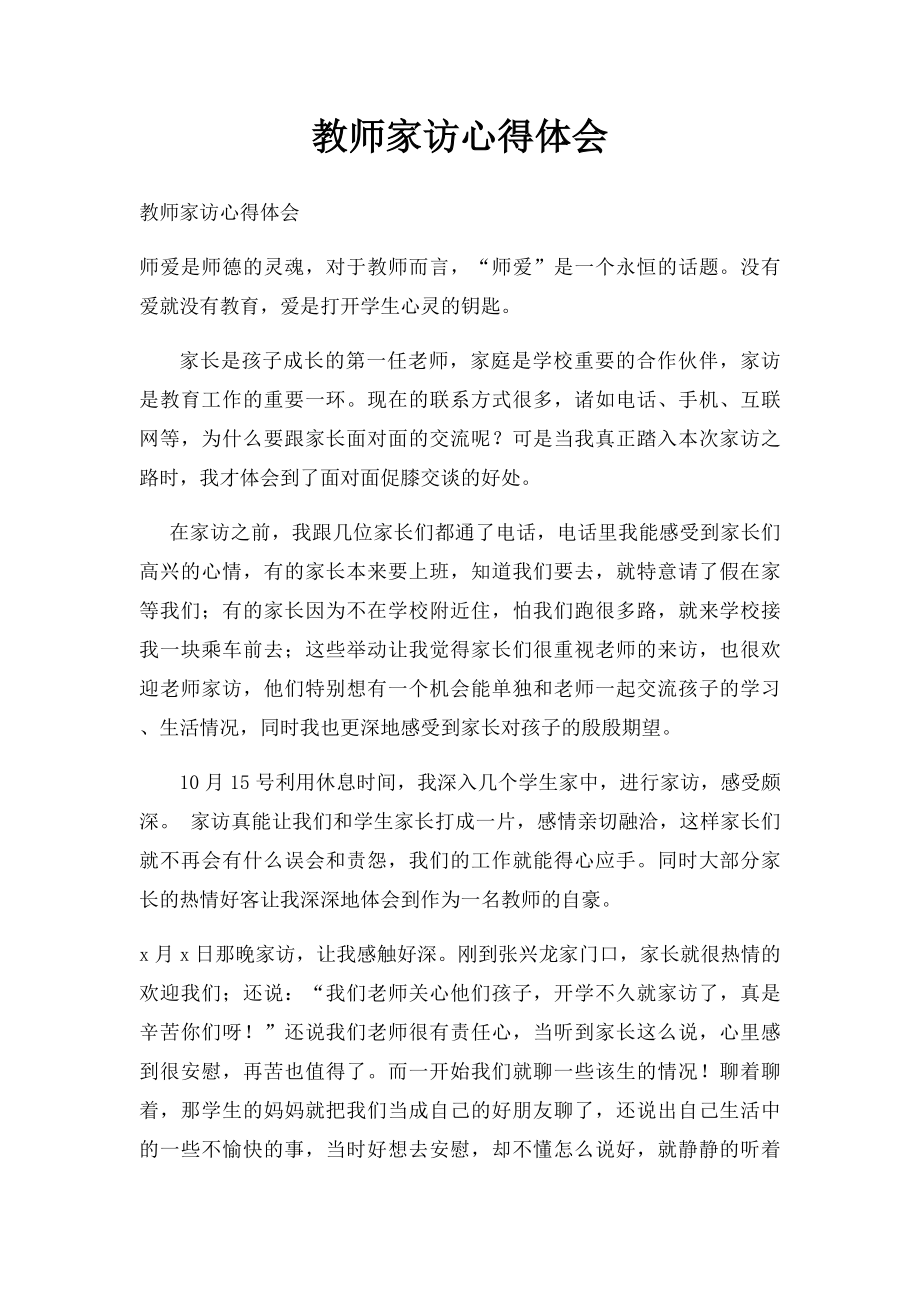 教师家访心得体会(4).docx_第1页