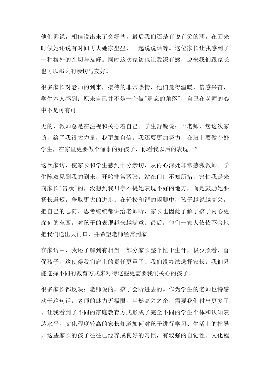 教师家访心得体会(4).docx_第2页