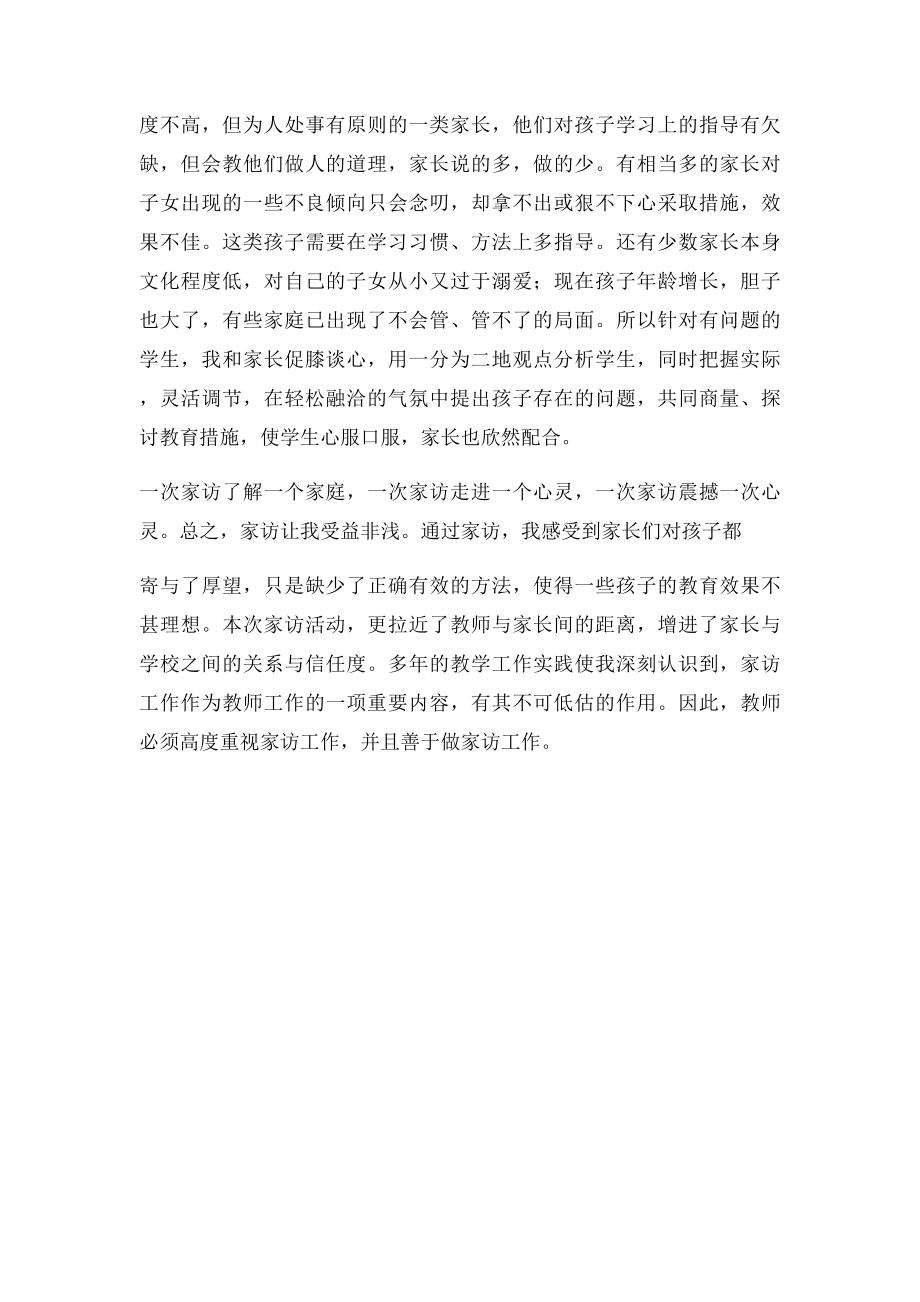 教师家访心得体会(4).docx_第3页