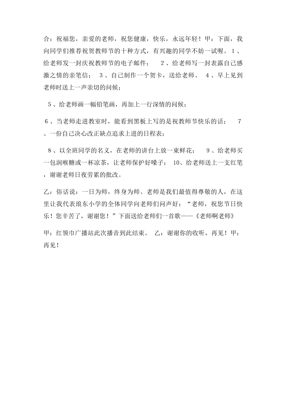 教师节的广播稿.docx_第2页