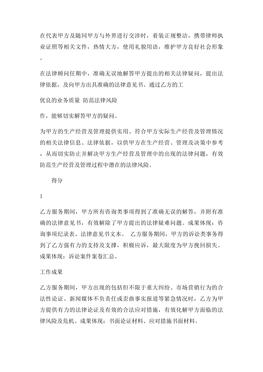 常年法律顾问工作考核表.docx_第2页