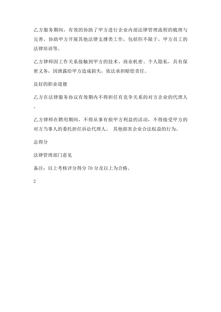 常年法律顾问工作考核表.docx_第3页