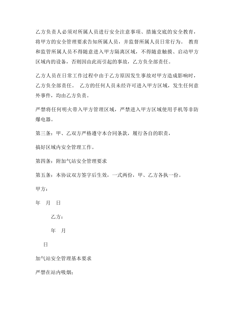 安全协议责任书.docx_第2页