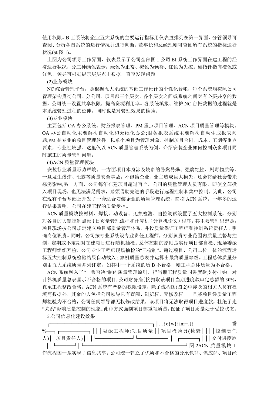 企业战略论文安装企业信息化管理实践.doc_第2页