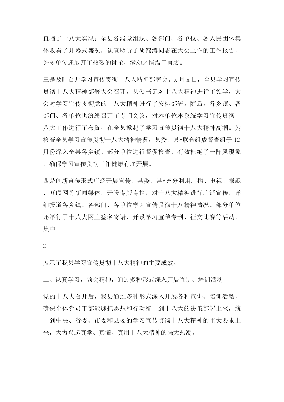 学习宣传贯彻党的十大精神情况报告.docx_第2页