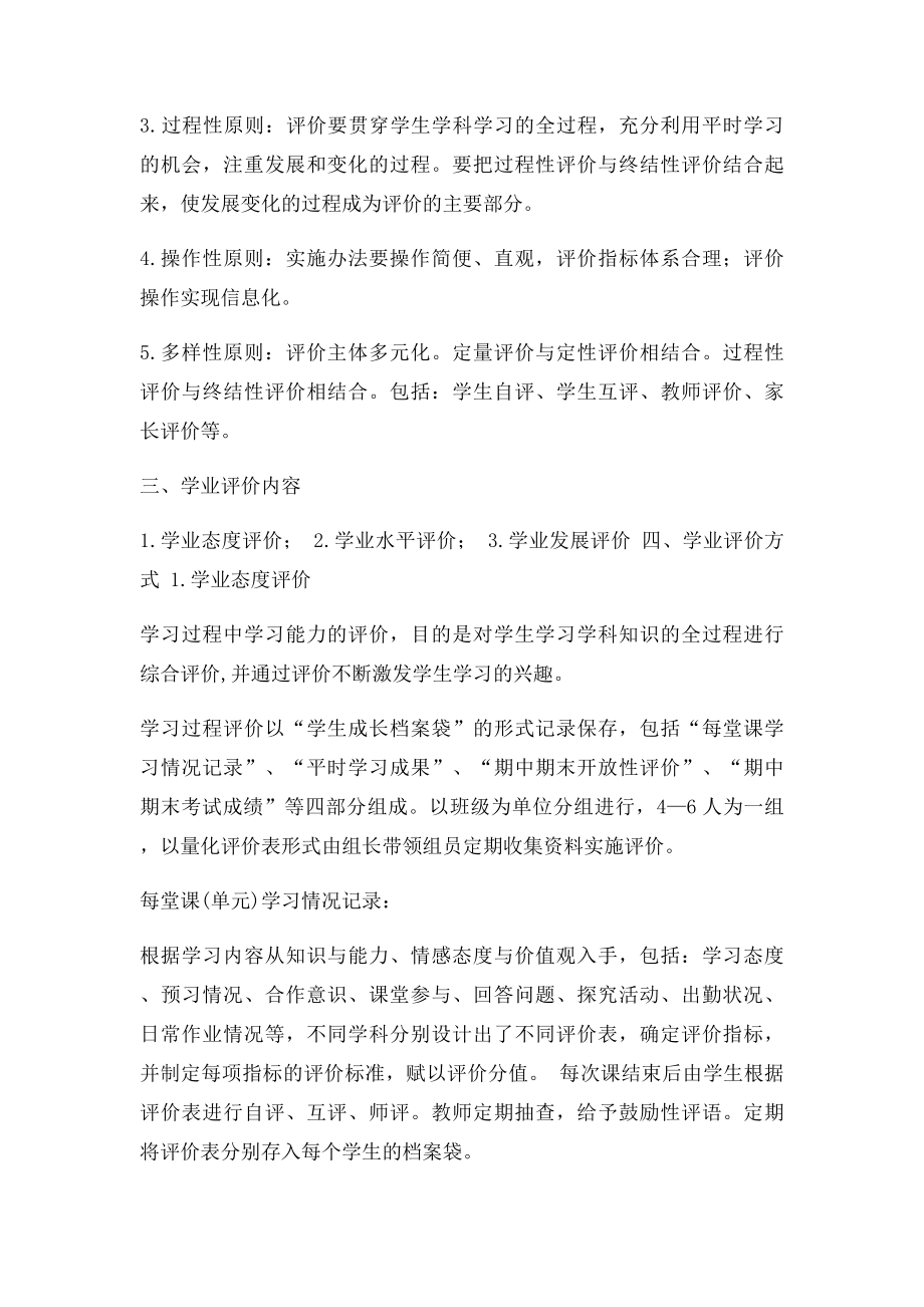 家长对教师课堂教学评价表.docx_第2页