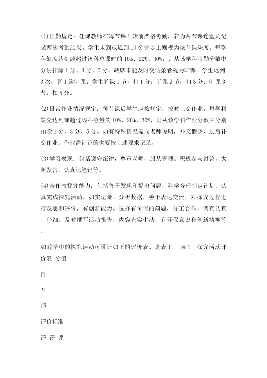 家长对教师课堂教学评价表.docx_第3页