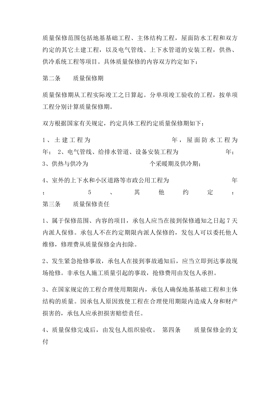 建设工程施工合同附件一.docx_第2页