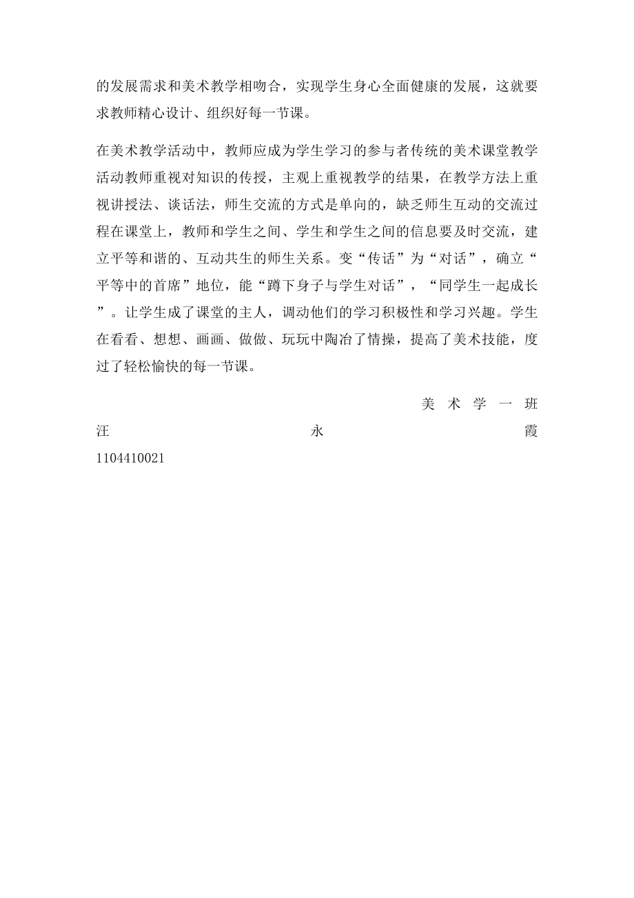 如何做一名优秀的中小学美术老师.docx_第3页