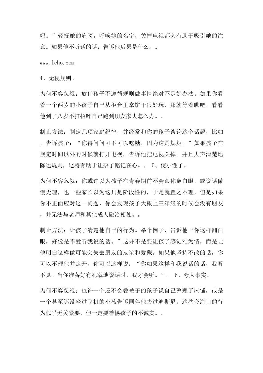 孩子12种必须纠正的坏习惯.docx_第2页