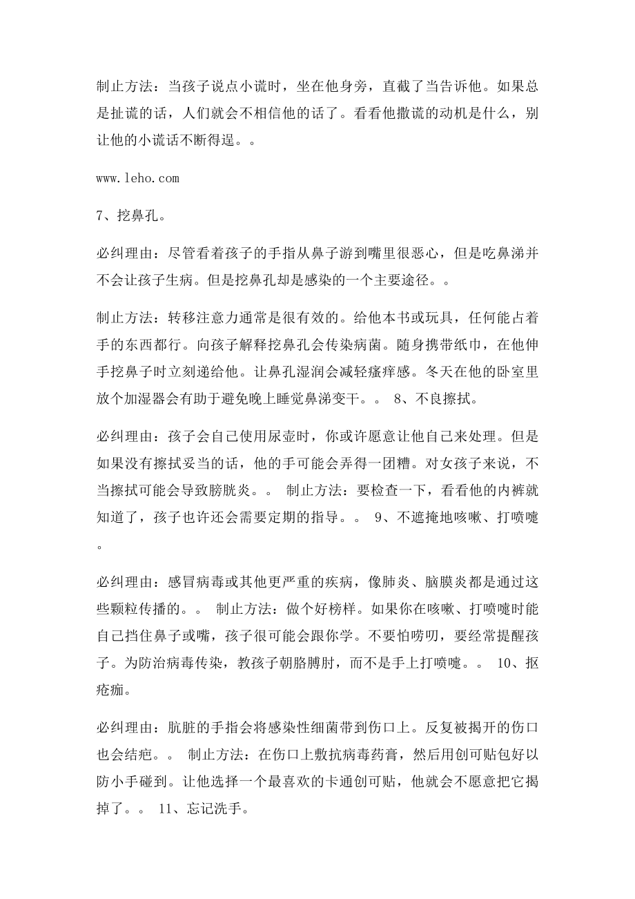 孩子12种必须纠正的坏习惯.docx_第3页