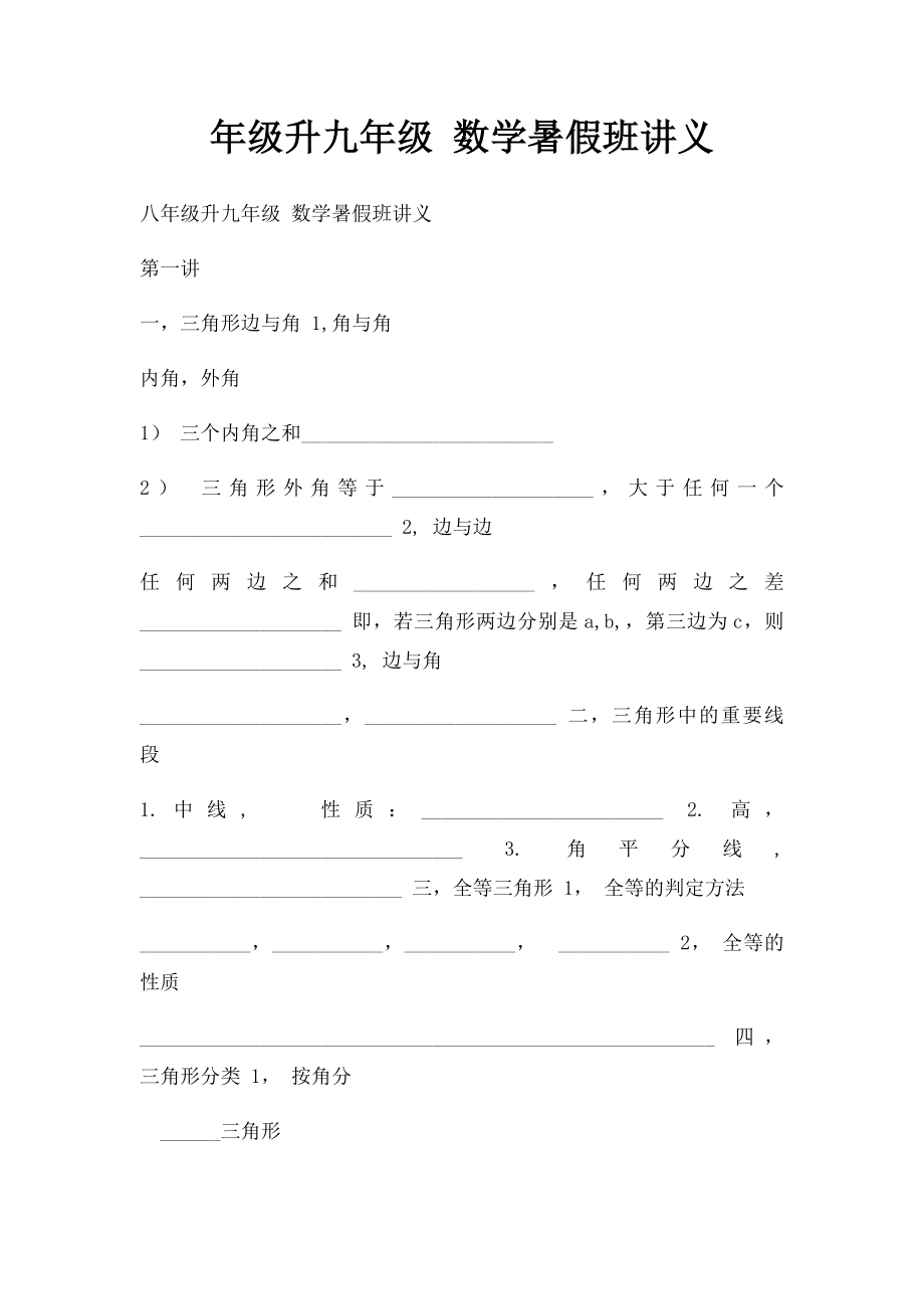 年级升九年级 数学暑假班讲义.docx_第1页