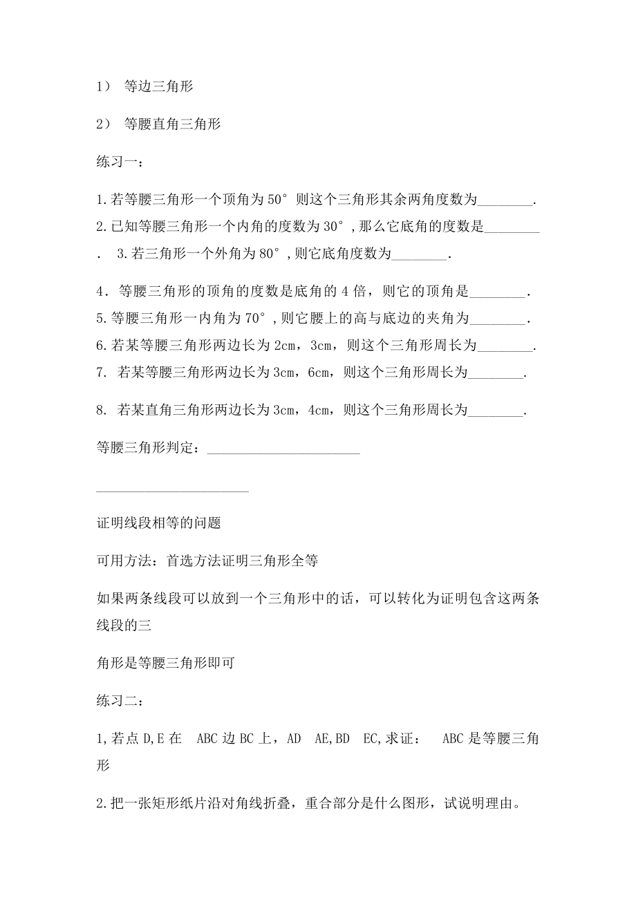 年级升九年级 数学暑假班讲义.docx_第3页