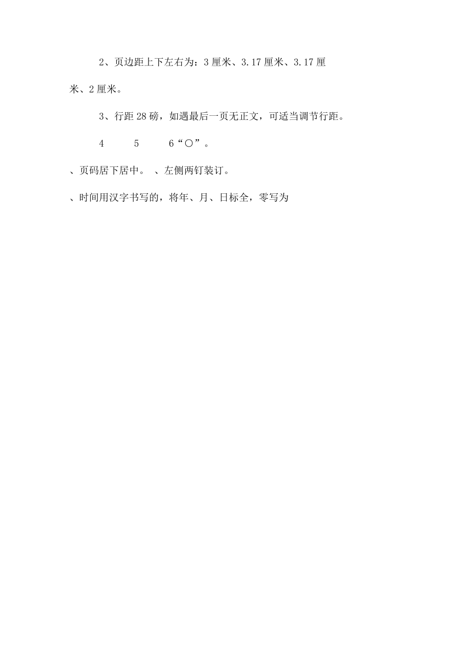 工作总结的字体和格式要求(1).docx_第2页