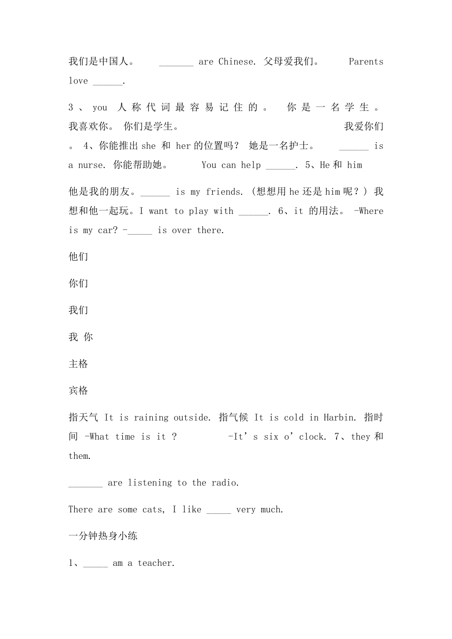 小学英语人称代词物主代词讲解和习题练习.docx_第2页