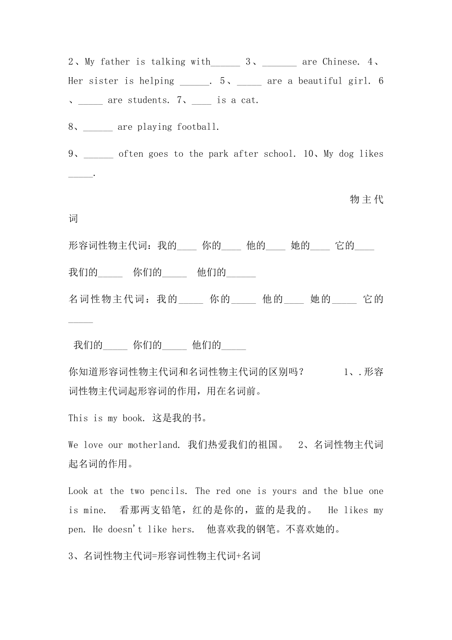 小学英语人称代词物主代词讲解和习题练习.docx_第3页