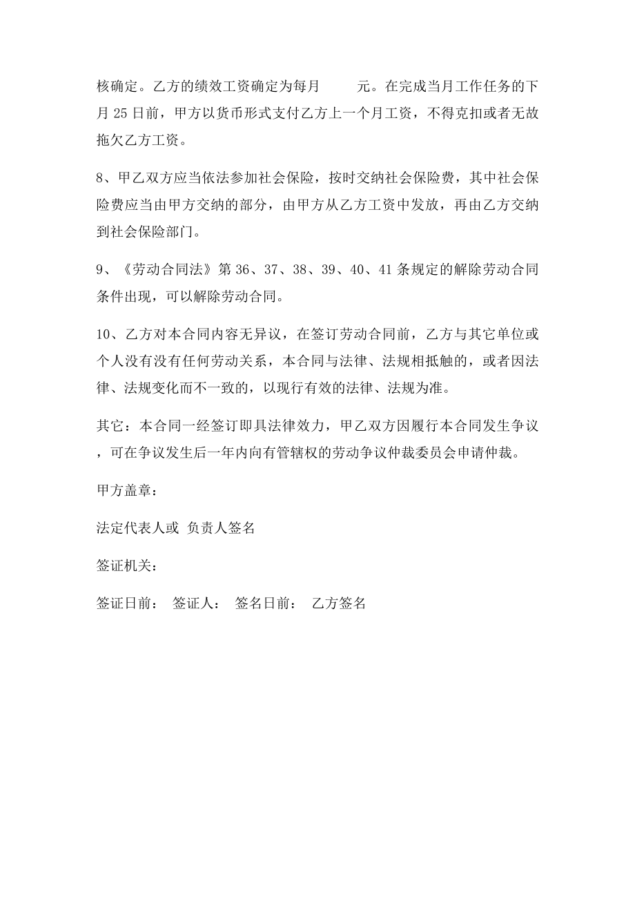 学校劳务用工合同书.docx_第2页