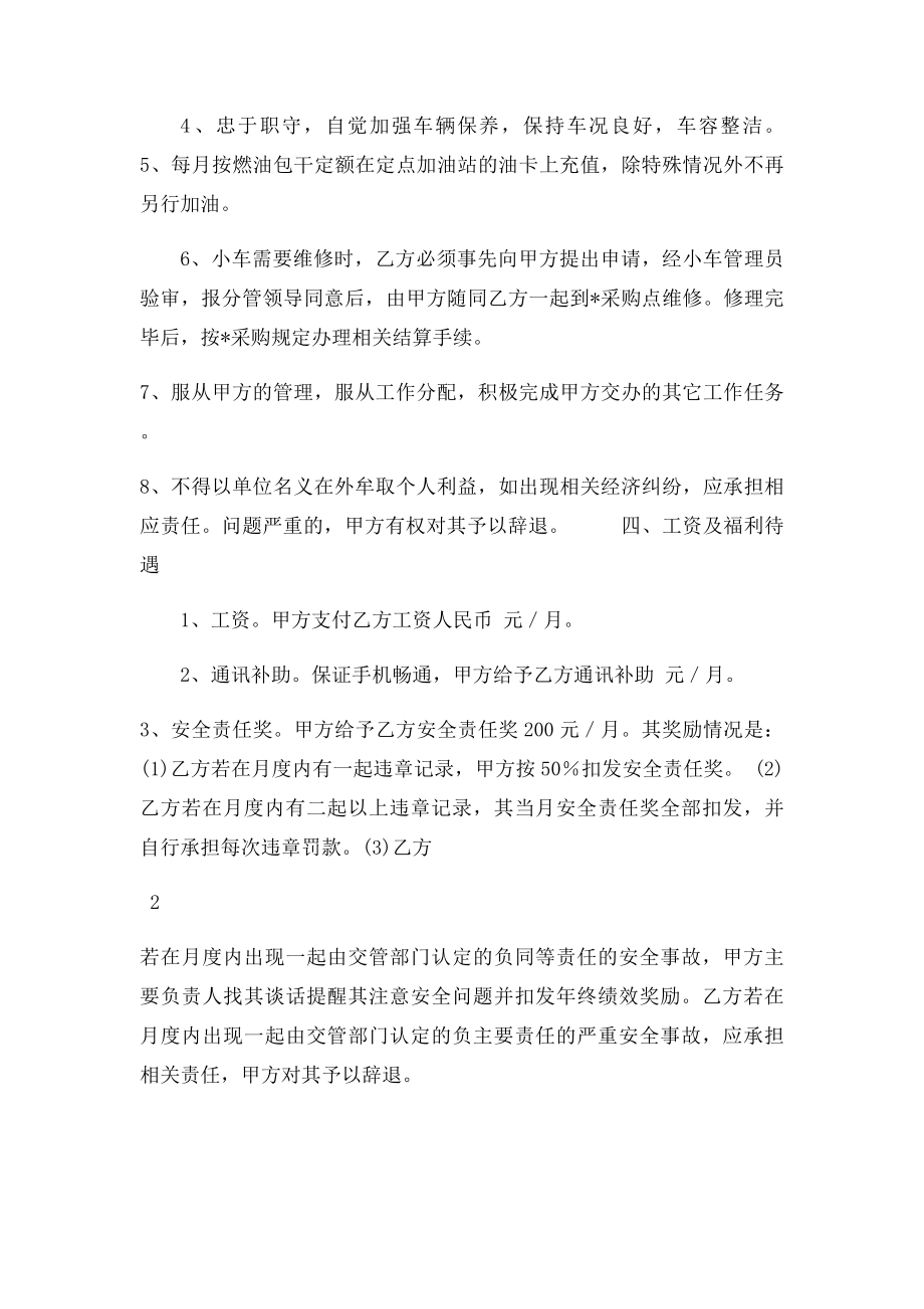 小车司机聘用合同.docx_第2页