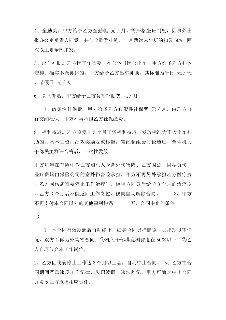 小车司机聘用合同.docx_第3页