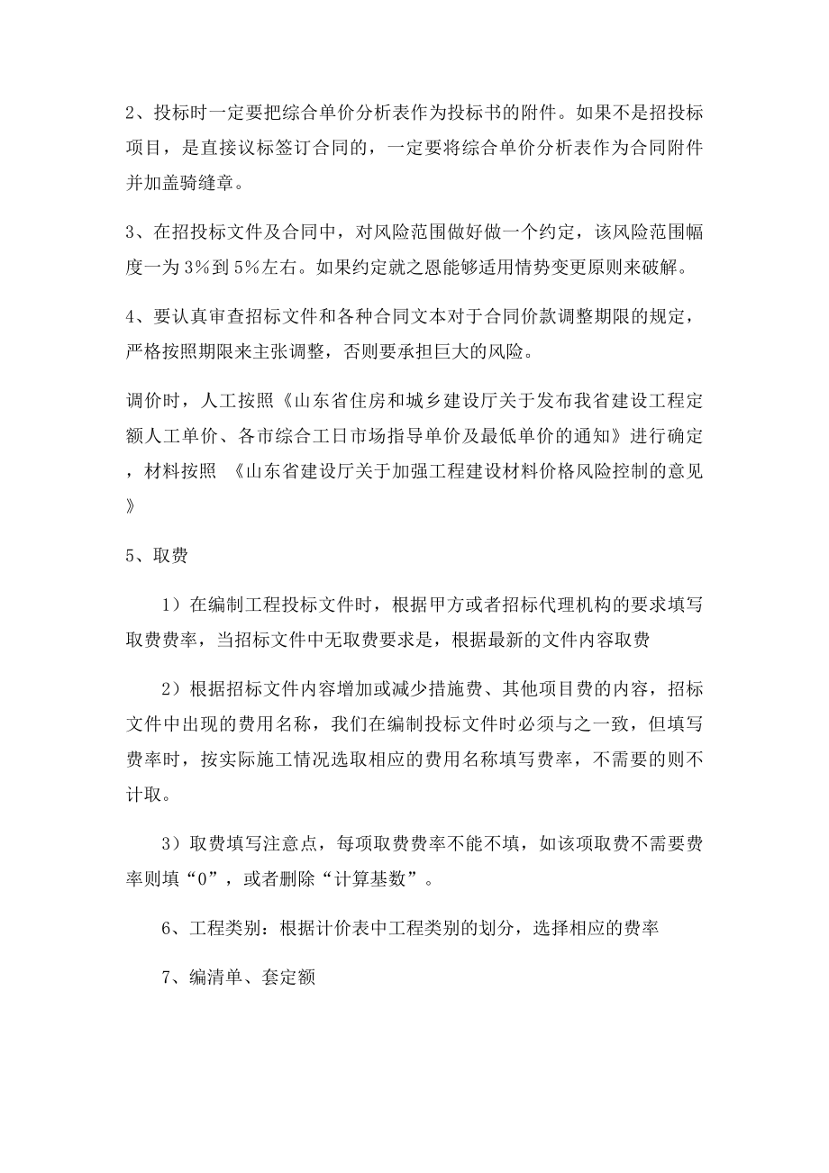 如何制作投文件的商务和技术.docx_第2页