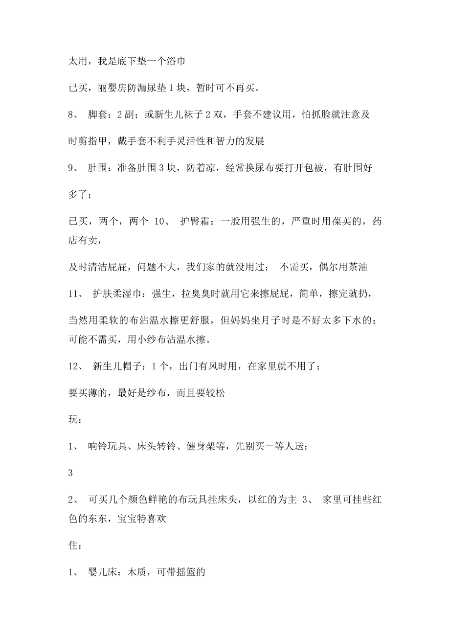 宝宝出生前需备的物品清单.docx_第3页