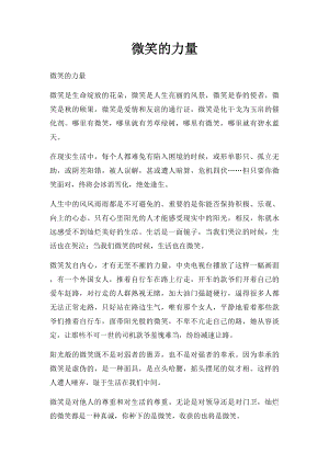 微笑的力量(2).docx