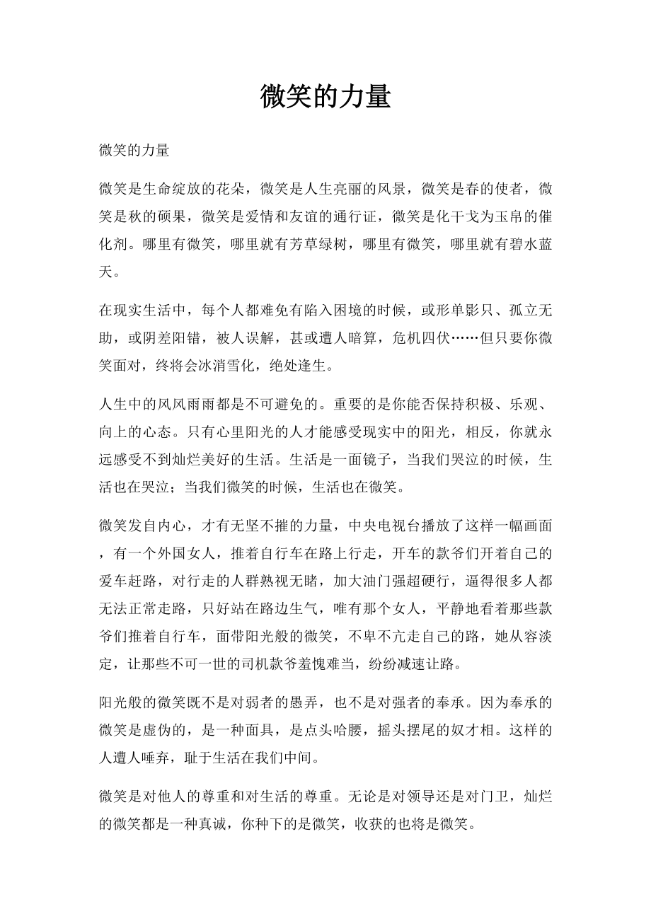 微笑的力量(2).docx_第1页