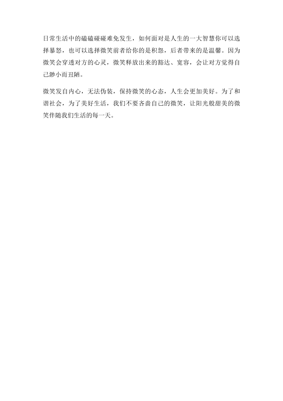 微笑的力量(2).docx_第2页