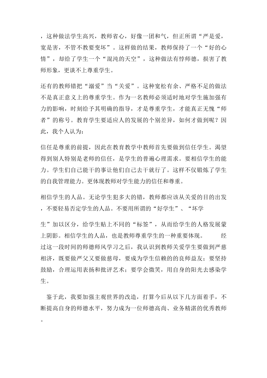 师德反思材料(1).docx_第3页