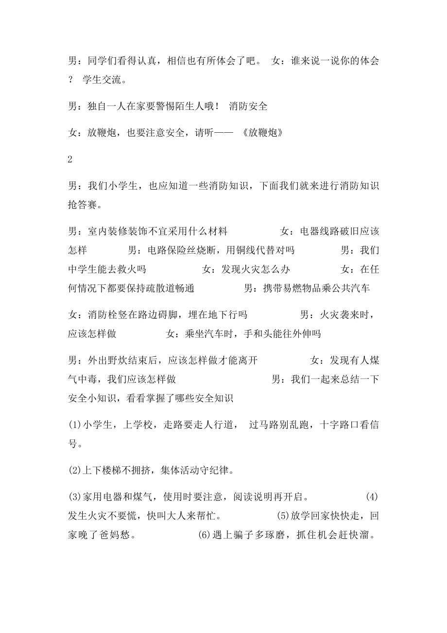 快乐与安全同行教案.docx_第3页