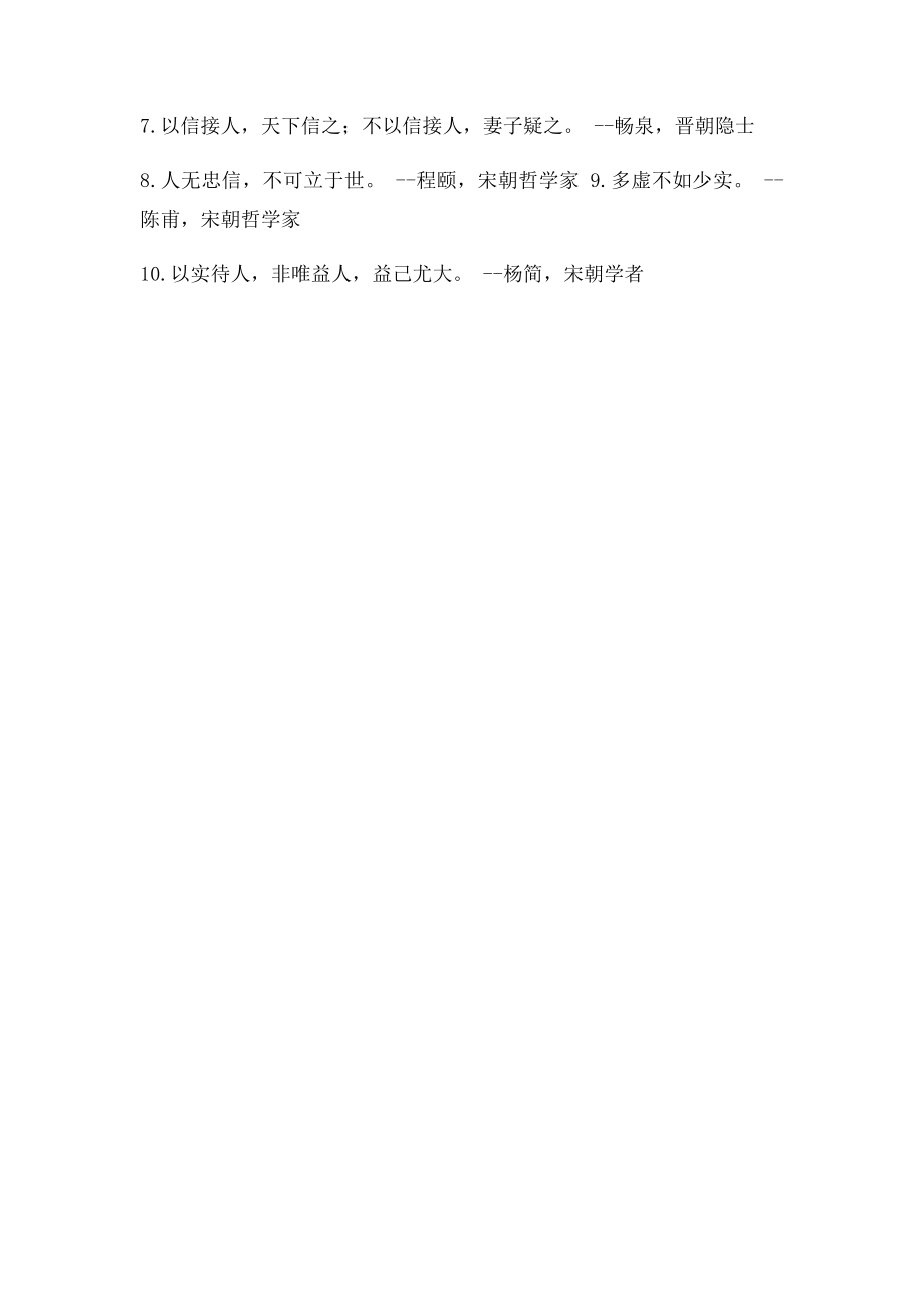 廉洁手抄报内容.docx_第2页