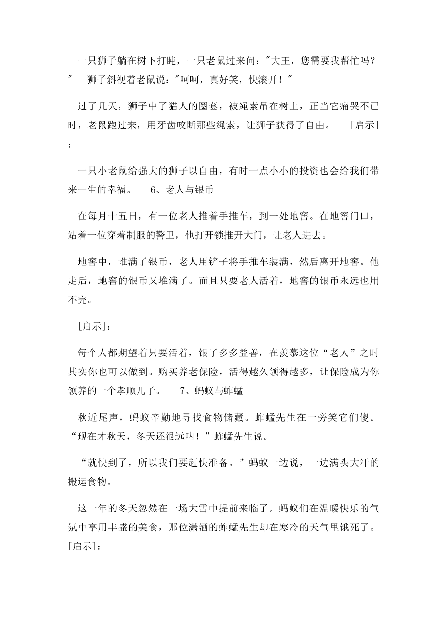 展业技巧讲故事谈保险.docx_第3页