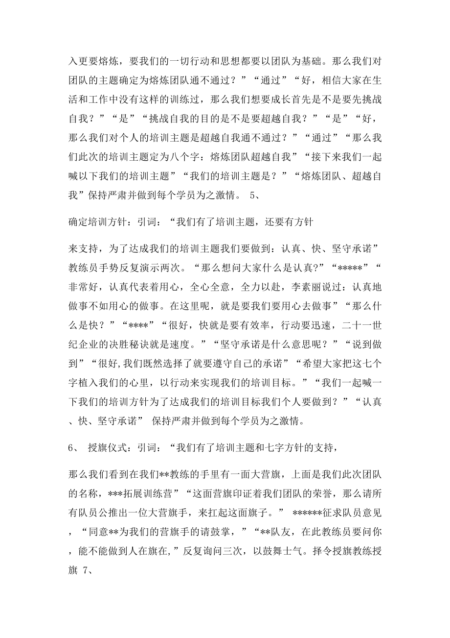 拓展项目开营仪式.docx_第2页