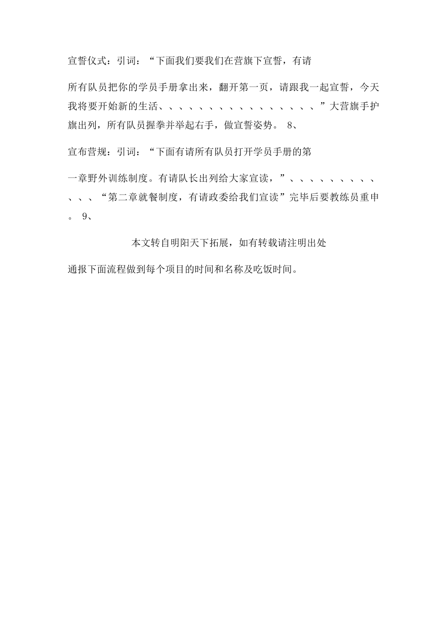 拓展项目开营仪式.docx_第3页