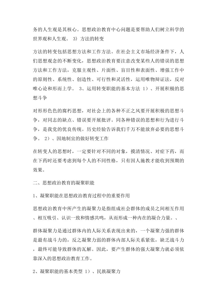 思想政治教育的基本职能.docx_第2页