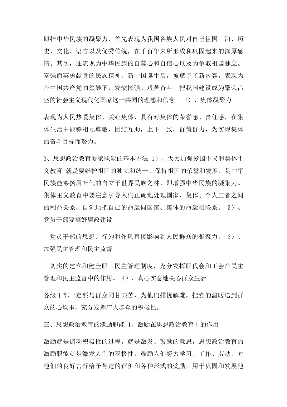 思想政治教育的基本职能.docx_第3页