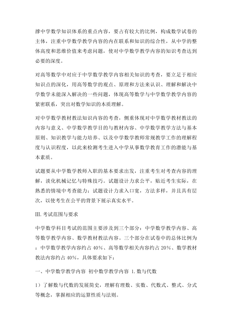 教师招聘 中学数学 专业知识 大纲和样卷.docx_第2页