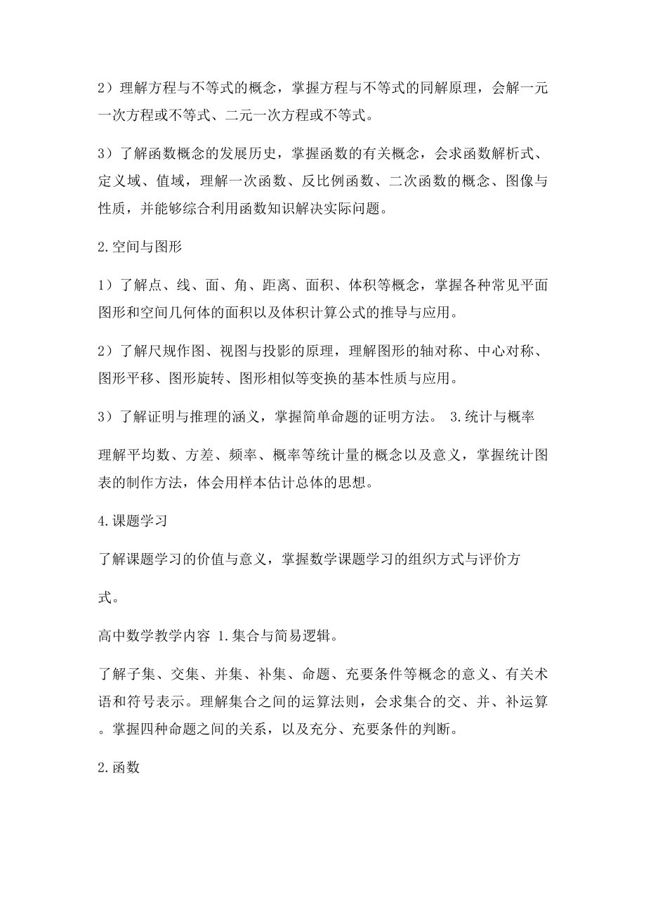 教师招聘 中学数学 专业知识 大纲和样卷.docx_第3页