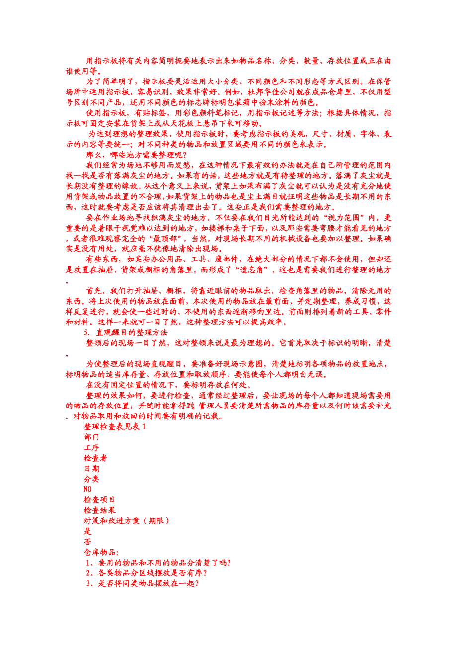 企业如何实行5S管理.doc_第3页