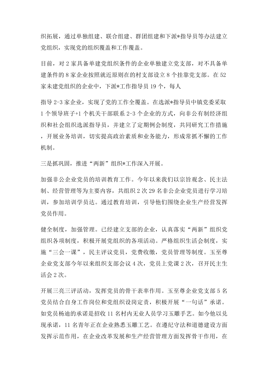 晁陂镇非公有制企业党建情况汇报.docx_第2页