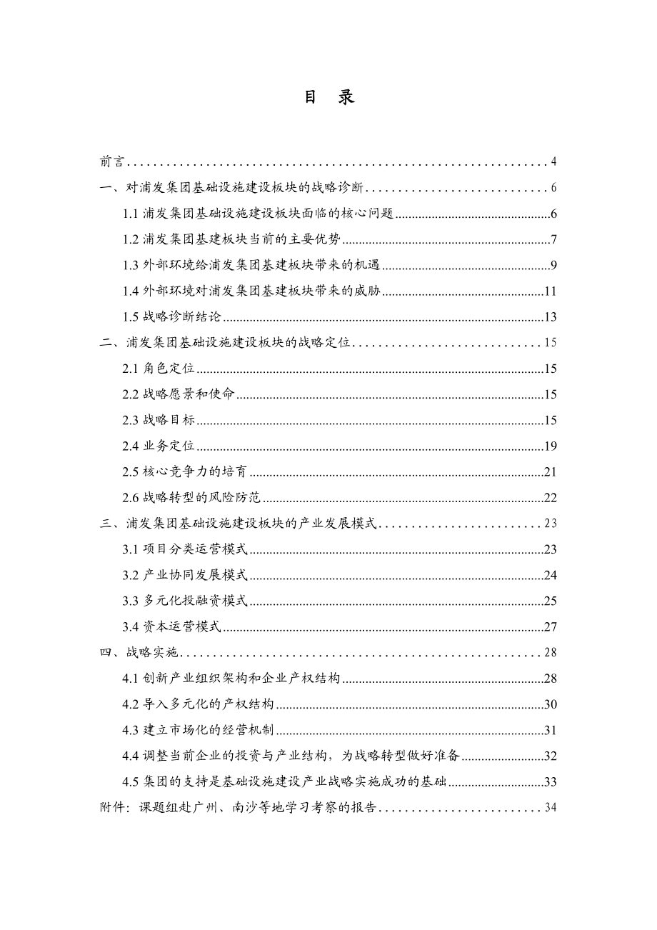 浦发集团基础设施建设产业战略规划报告.doc_第2页